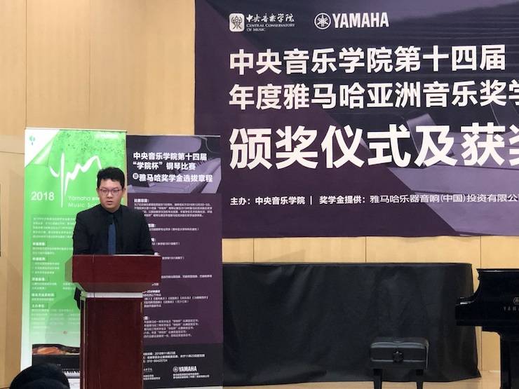 2018年度千赢国际亚洲音乐奖学金