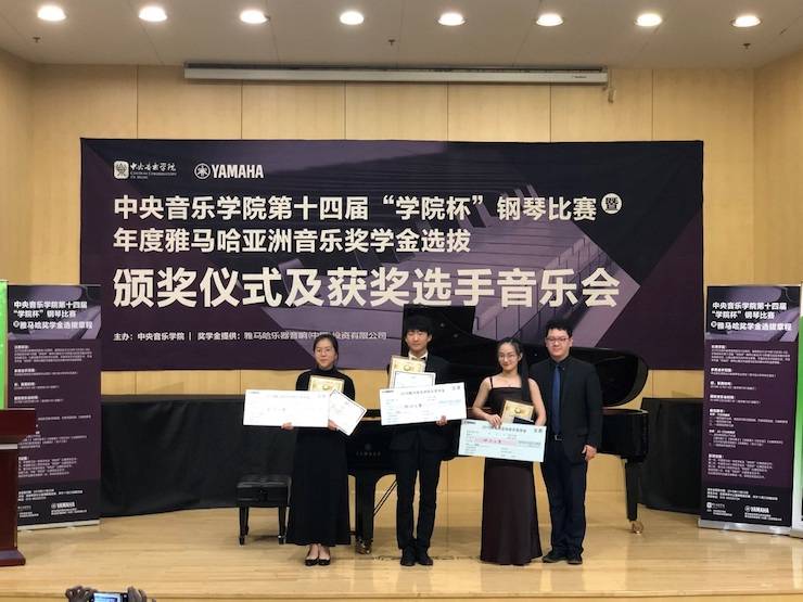 2018年度千赢国际亚洲音乐奖学金
