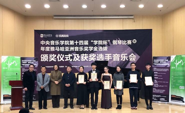 2018年度千赢国际亚洲音乐奖学金