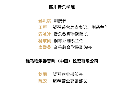 韩瀚、韩瑾音乐会