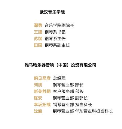 【精彩回顾】2018千赢国际亚洲音乐奖学金武汉音乐学院颁奖仪式——暨千赢国际艺术家王雁大师班及千赢国际特邀艺术家王心源钢琴音乐会举办