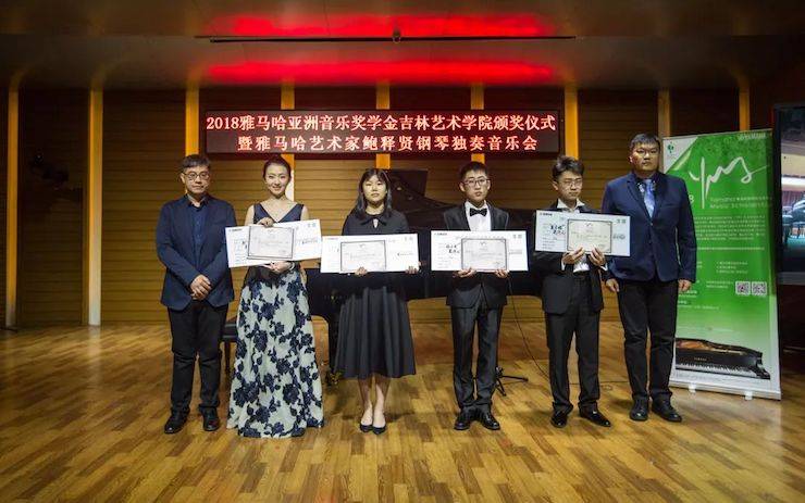 【精彩回顾】2018千赢国际亚洲音乐奖学金吉林艺术学院颁仪式--暨千赢国际艺术家鲍释贤钢琴独奏音乐会及大师班圆满结束