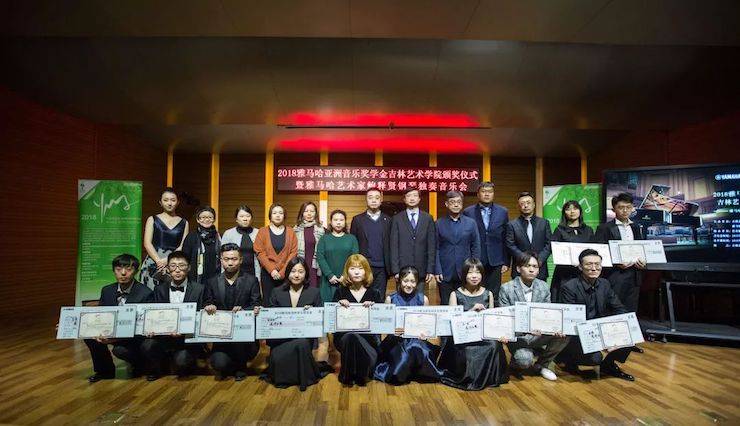 【精彩回顾】2018千赢国际亚洲音乐奖学金吉林艺术学院颁仪式--暨千赢国际艺术家鲍释贤钢琴独奏音乐会及大师班圆满结束