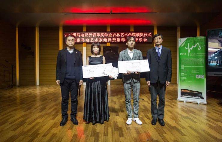 【精彩回顾】2018千赢国际亚洲音乐奖学金吉林艺术学院颁仪式--暨千赢国际艺术家鲍释贤钢琴独奏音乐会及大师班圆满结束