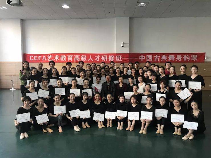 千赢国际跨界钢琴及千赢国际舞蹈教育课件助力“CEFA艺术教育高级人才研修班——中国古典舞身韵课”