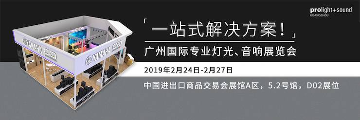 广州国际专业灯光、音响展览会