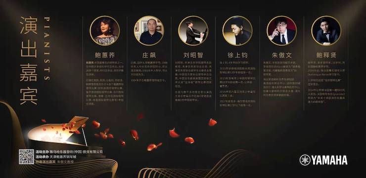 热烈：亍跋睬熘 音悦津门”钢琴重奏音乐会暨天津鲍蕙荞钢琴城开业庆典演出圆满成功！