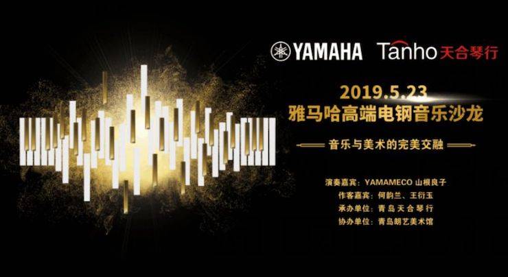 山根良子千赢国际高端电钢沙龙- 在青岛朗艺美术馆圆满落幕