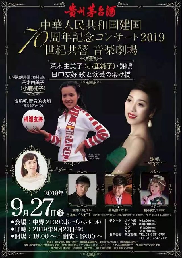 音乐会 | 千赢国际未来艺术家刘明康将牵手《排球女将》“小鹿纯子”庆祝祖国七十周年华诞