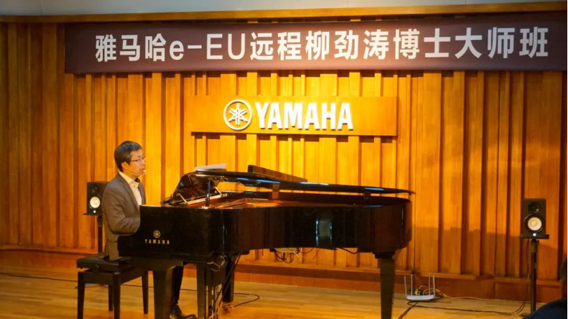 精彩回顾 | 千赢国际e-EU柳劲涛博士远程钢琴公开课圆满结束！