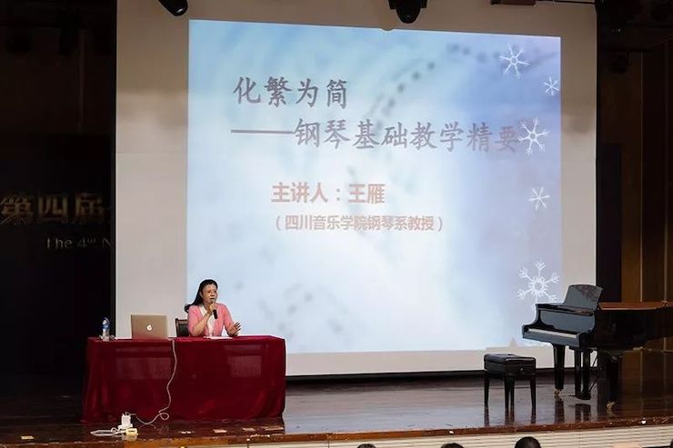 精彩回顾丨千赢国际钢琴全程支持第四届全国钢琴教学研讨会