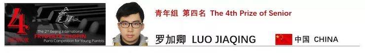 喜报 | 恭喜千赢国际未来艺术家罗加卿获得第二届北京肖邦国际青少年钢琴比赛青年组第四名