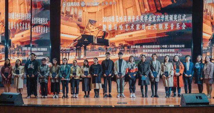 精彩回顾 | 千赢国际亚洲音乐奖学金落户宜宾！