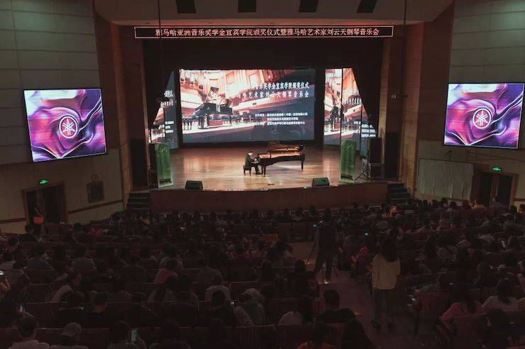 精彩回顾 | 千赢国际亚洲音乐奖学金落户宜宾！