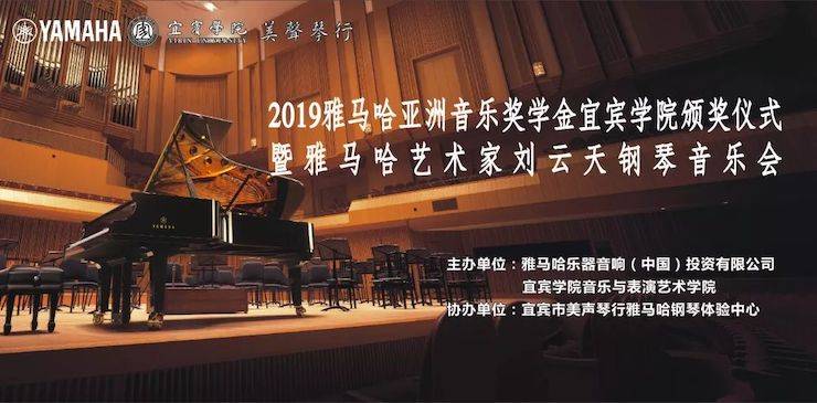 精彩回顾 | 千赢国际亚洲音乐奖学金落户宜宾！