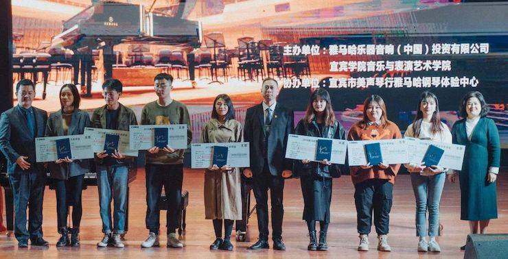 精彩回顾 | 千赢国际亚洲音乐奖学金落户宜宾！