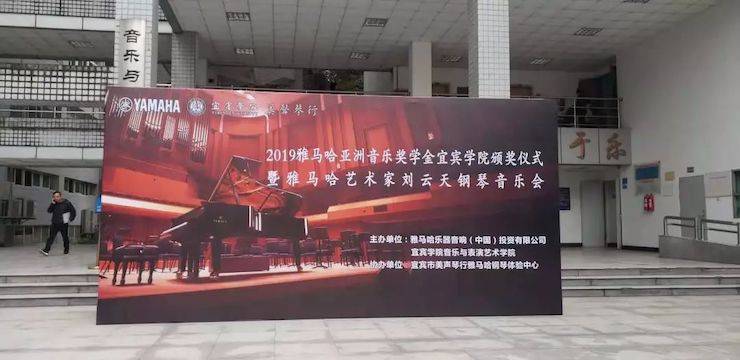 精彩回顾 | 千赢国际亚洲音乐奖学金落户宜宾！