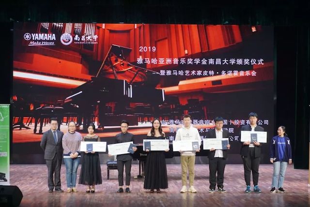 精彩回顾 | 2019千赢国际亚洲音乐奖学金·南昌大学颁奖仪式--暨千赢国际艺术家皮特·多那赫钢琴音乐会及大师班圆满落幕！