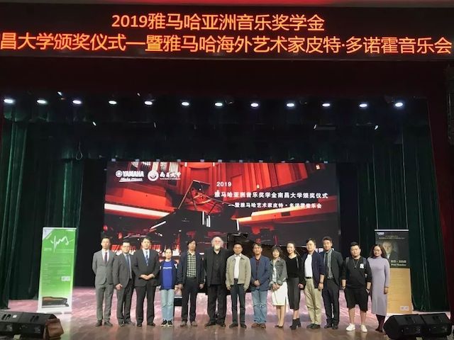 精彩回顾 | 2019千赢国际亚洲音乐奖学金·南昌大学颁奖仪式--暨千赢国际艺术家皮特·多那赫钢琴音乐会及大师班圆满落幕！