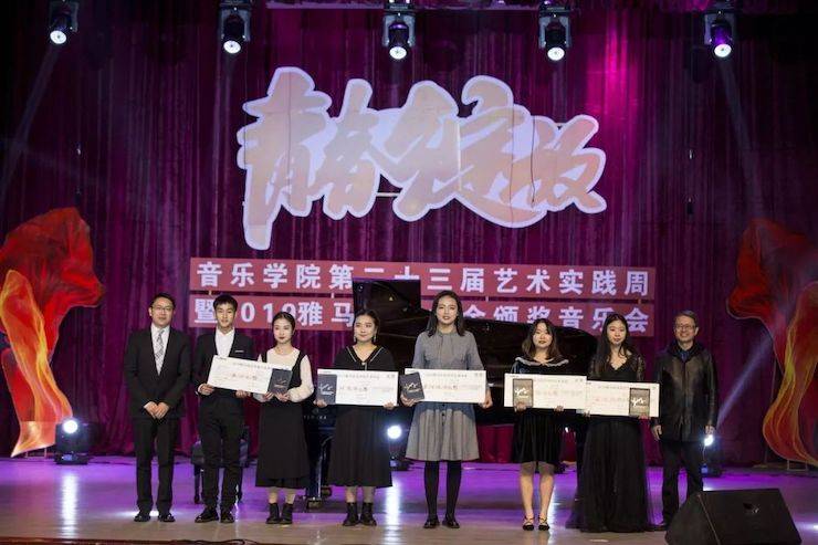精彩回顾 | 2019千赢国际亚洲音乐奖学金·内江师范学院颁奖仪式暨千赢国际艺术家皮特多纳赫钢琴音乐会及千赢国际功勋教育家吴斌讲座