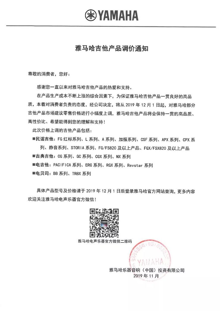 【通知】 2019年12月1日起 千赢国际电声乐器产品新价格实行