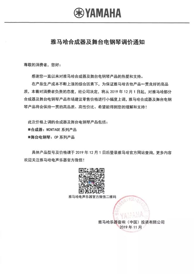 【通知】 2019年12月1日起 千赢国际电声乐器产品新价格实行