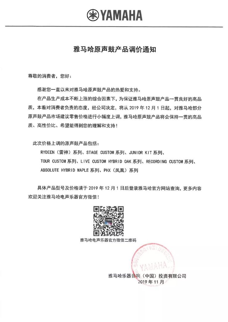 【通知】 2019年12月1日起 千赢国际电声乐器产品新价格实行