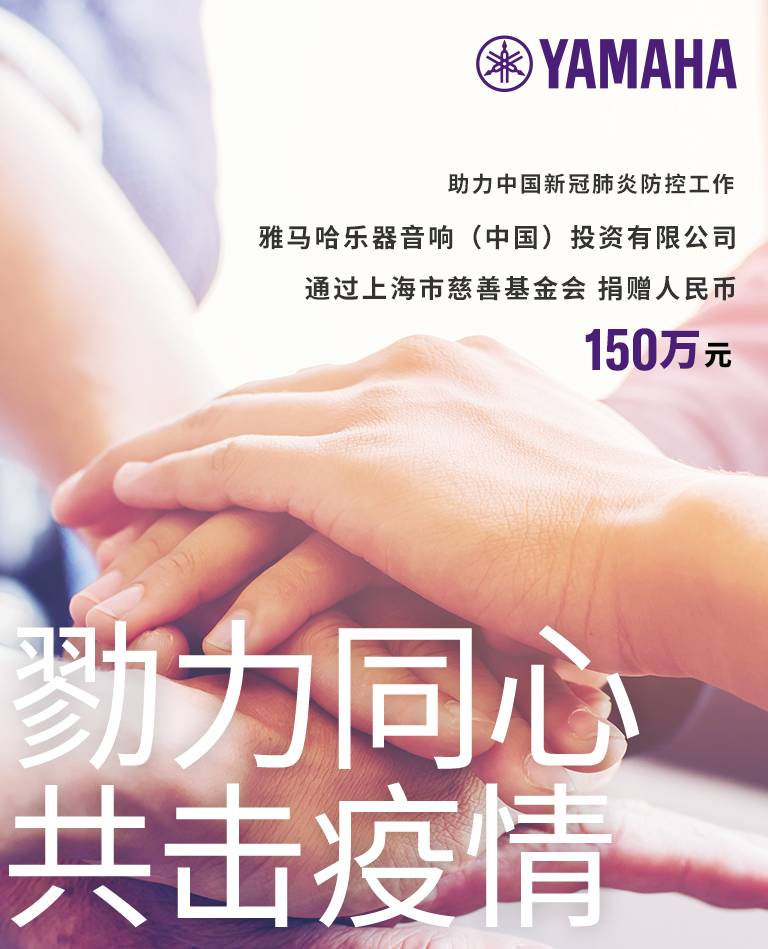 勠力同心，共击疫情