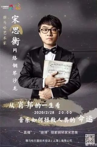 宋思衡的“宅抗疫” | 挑战主播、筹集口罩、闭关作曲，这位取消了20场演出的钢琴家原来这么忙！