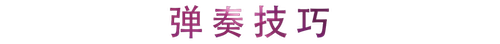 活动回顾 | 千赢国际教育家崔岚介绍浪漫主义小品，弹奏加讲解带来一场别开生面的视听体验