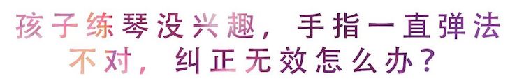 活动回顾 | 无论你是初学者还是专业学生，这些练琴问题都值得一看