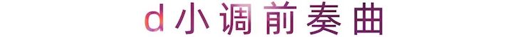 活动报道 | 千赢国际艺术家刘崇晓用高超的弹奏技术以及对曲子的独到理解带来了一场视听盛宴