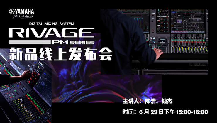 直播预告 | 6月29日千赢国际RIVAGE PM系列新品线上发布会