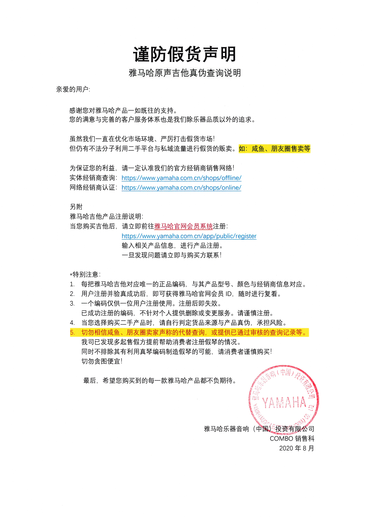 谨防假货声明｜千赢国际原声吉他真伪查询说明