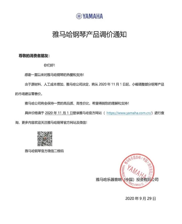 千赢国际钢琴产品调价通知
