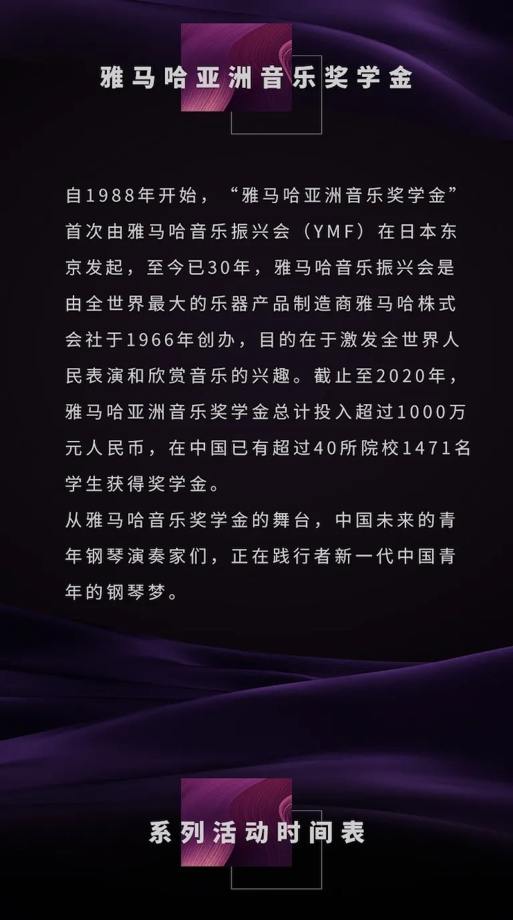 活动预告|2020千赢国际亚洲音乐奖学金来了！