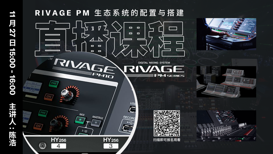 直播预告 | 11月27日，RIVAGE PM生态系统的配置与搭建