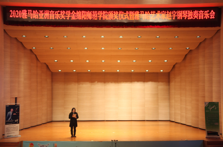 活动报道|千赢国际亚洲音乐奖学金--绵阳师范学院颁奖仪式圆满落幕！