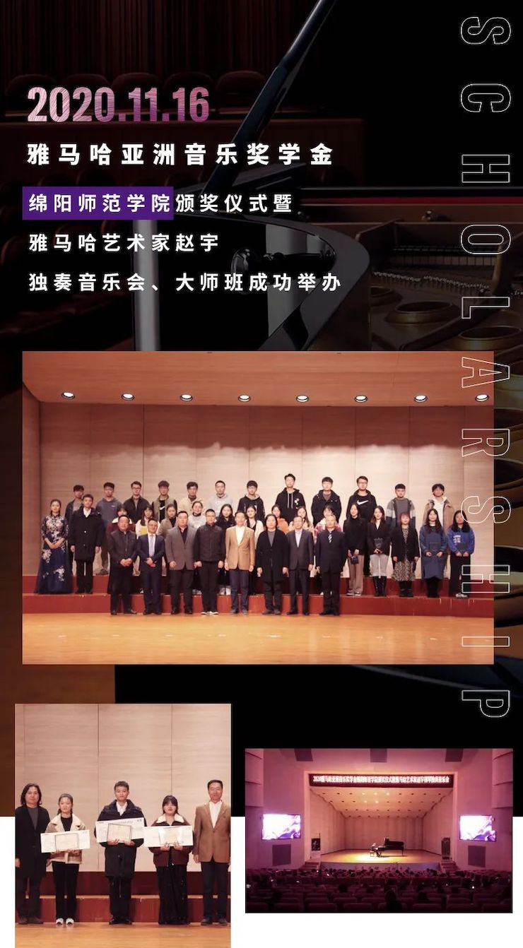 活动报道|千赢国际亚洲音乐奖学金--绵阳师范学院颁奖仪式圆满落幕！