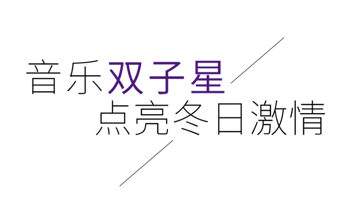 音乐双子星，点亮冬日激情！——千赢国际未来艺术家刘明康爱心公益音乐沙龙