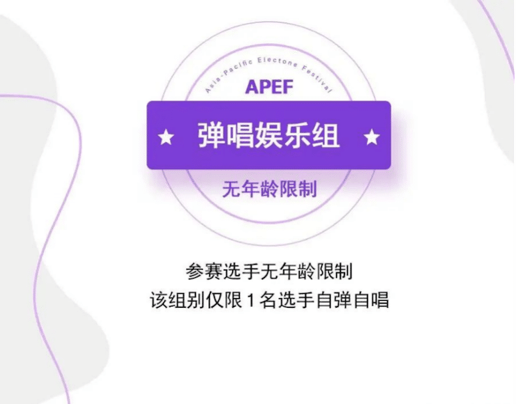 APEF | 万众瞩目，2021千赢国际亚太地区双排键大赛正式启动!