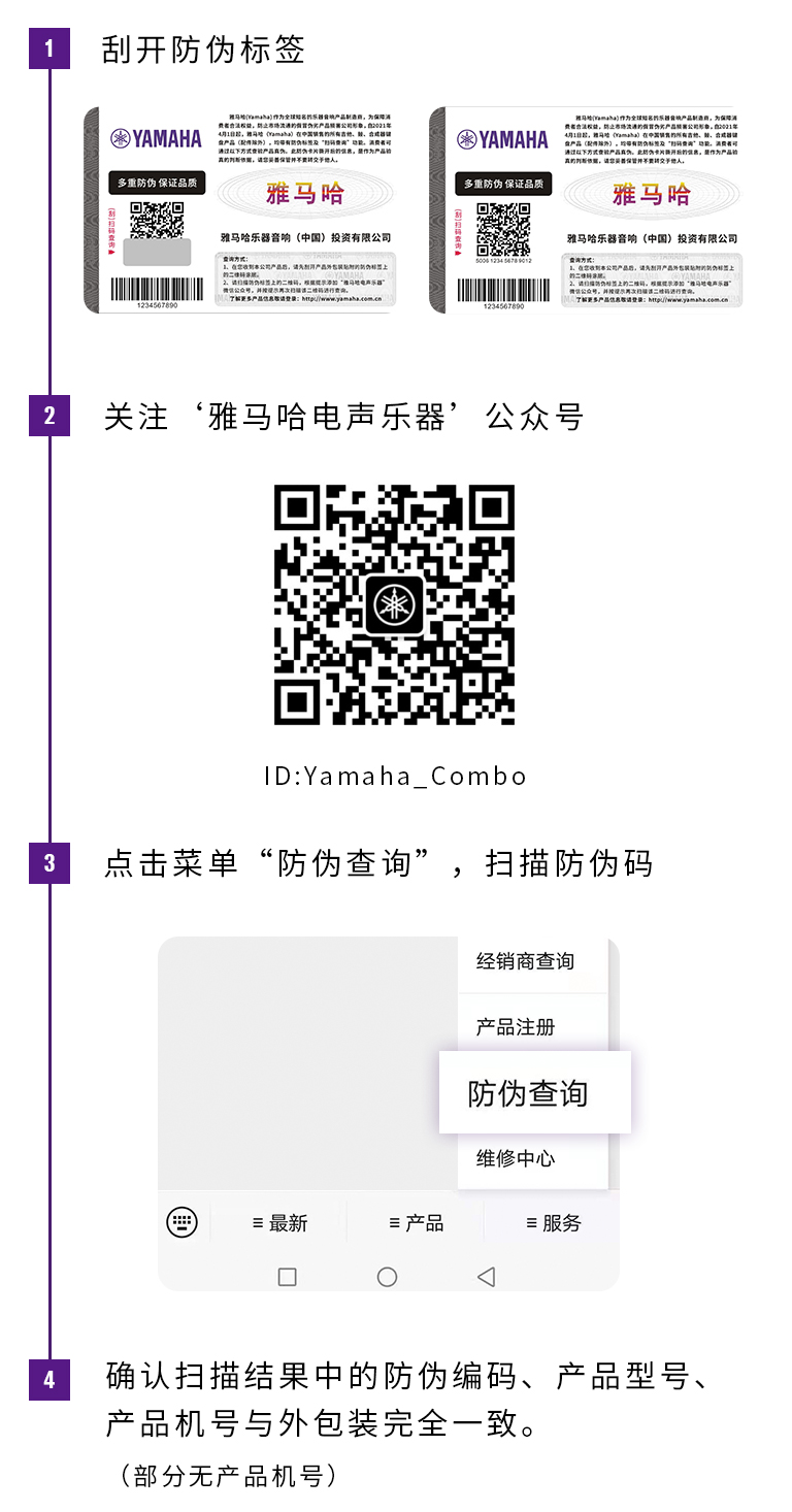 【通知】2021年6月20日起 千赢国际电声乐器产品启用防伪标签