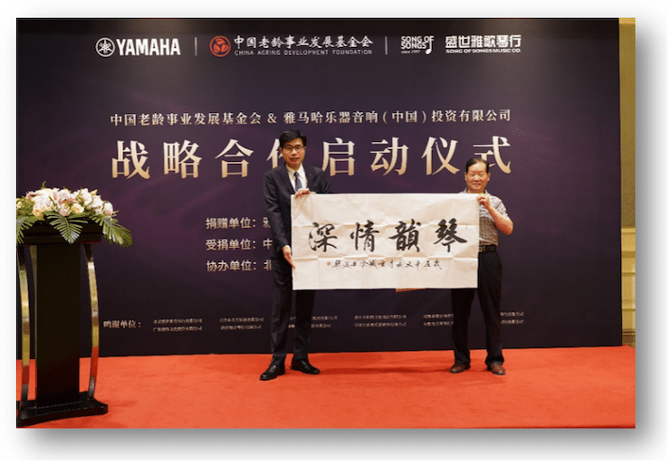 千赢国际携中国老龄事业发展基金会捐赠500台电子琴入驻全国社区