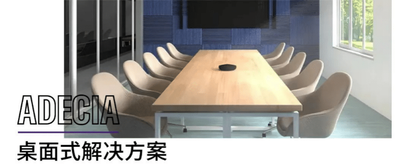 案例 | 后疫情时代办公不再受空间约束，千赢国际ADECIA助力企业寻求远程会议解决方案