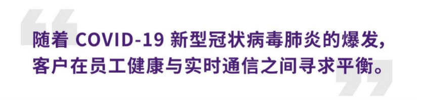 案例 | 后疫情时代办公不再受空间约束，千赢国际ADECIA助力企业寻求远程会议解决方案