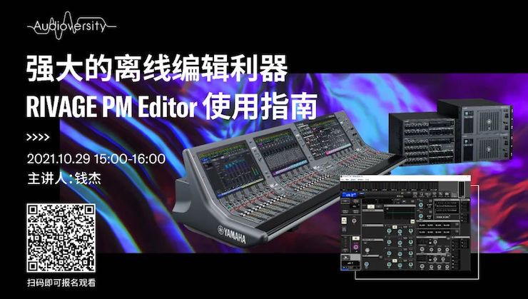 直播预告 | 10月29日，强大的离线编辑利器——RIVAGE PM Editor 使用指南