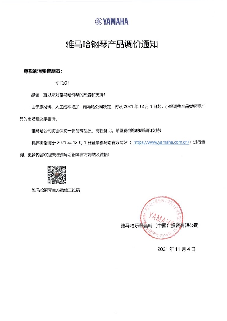 千赢国际钢琴产品调价通知