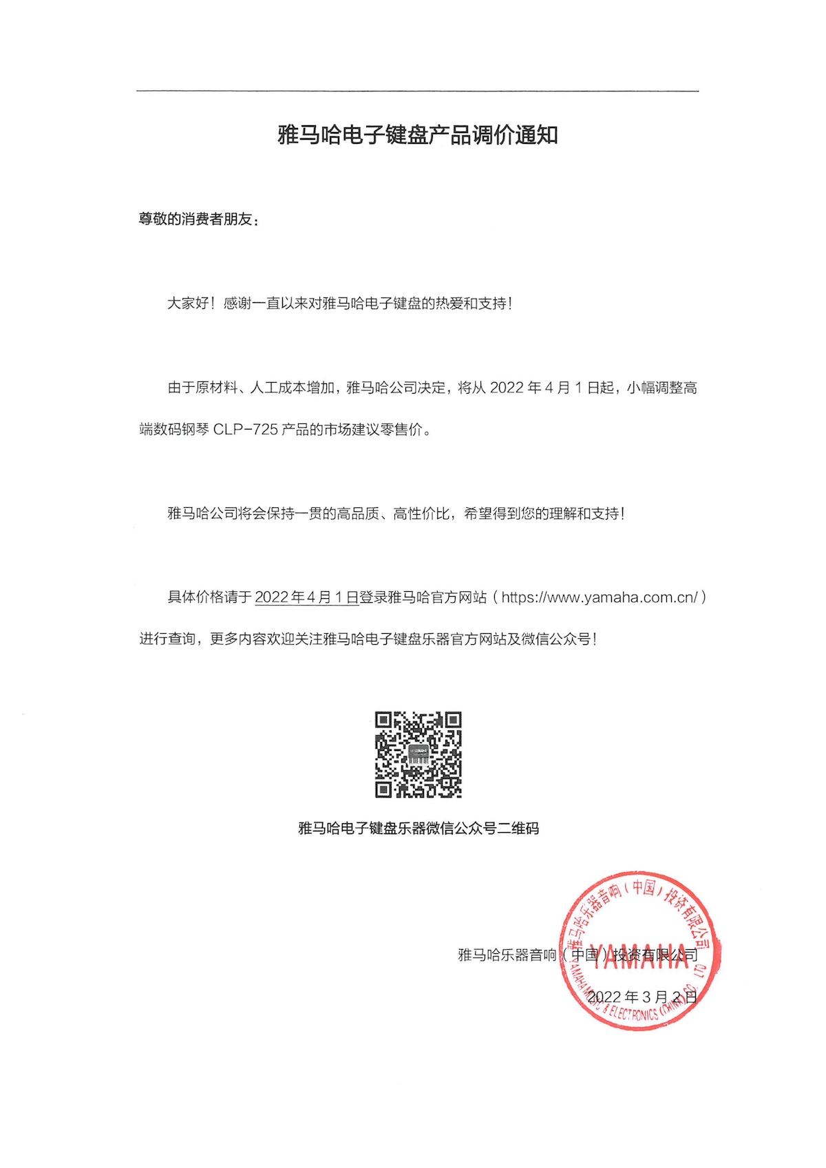 调价通知 | 千赢国际CLP-725数码钢琴调价通知