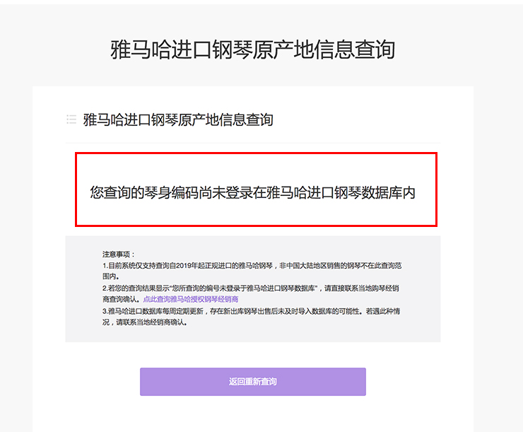新发布｜千赢国际钢琴官方查询系统及电子版产品证明书正式上线！