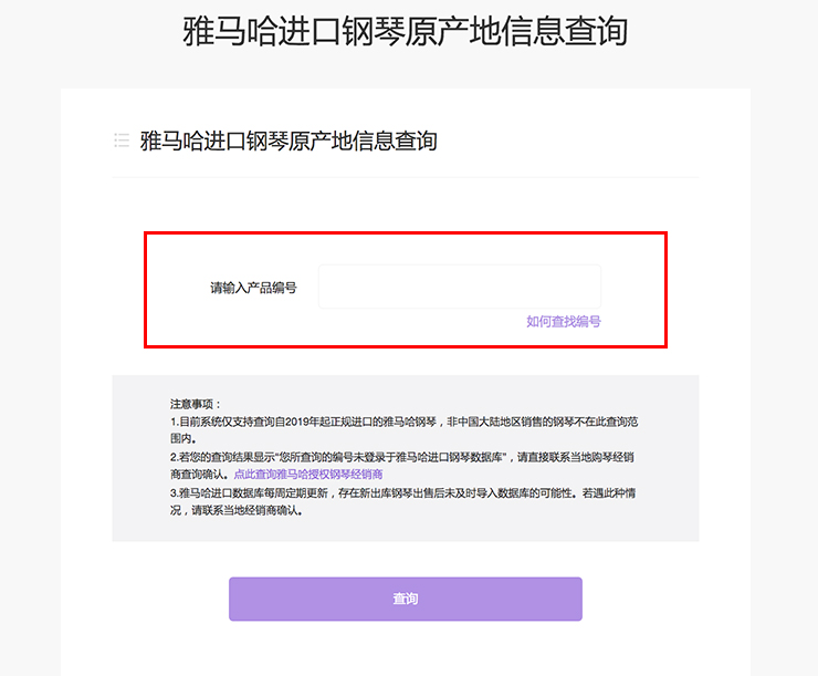 新发布｜千赢国际钢琴官方查询系统及电子版产品证明书正式上线！